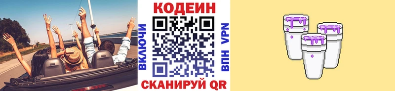 Кодеиновый сироп Lean Purple Drank  Бабаево 
